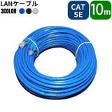 LANケーブル 10m CAT5E | PlusNao | 詳細画像1 