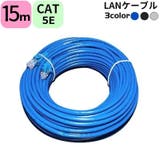 LANケーブル 15m CAT5E | PlusNao | 詳細画像1 