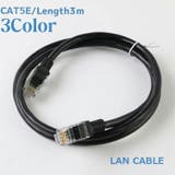 LANケーブル 3m CAT5E | PlusNao | 詳細画像1