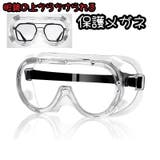 保護メガネ 保護ゴーグル 多用途ゴーグル | PlusNao | 詳細画像1 