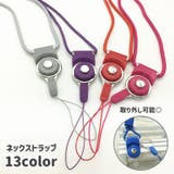 ネックストラップ スマホストラップ スマホリング | PlusNao | 詳細画像1 