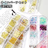 ネイルパーツセット アクセサリーパーツ メタリックパーツ | PlusNao | 詳細画像1