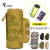 ボトルホルダー 小物入れ付き ドリンクボトルケース | PlusNao | 詳細画像1