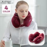 ネックピロー 首枕 アイマスク | PlusNao | 詳細画像1 