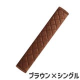 シートベルトカバー 単品 シートベルトパット | PlusNao | 詳細画像12