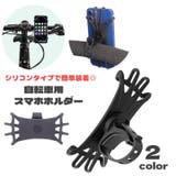 スマホホルダー 自転車用 携帯ホルダー | PlusNao | 詳細画像1