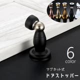 ドアストッパー マグネット式 磁石 | PlusNao | 詳細画像1