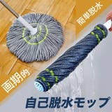モップ 水拭き 業務用 | PlusNao | 詳細画像1