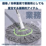 モップ 水拭き 業務用 | PlusNao | 詳細画像10