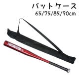 バットケース 1本入れ バットカバー | PlusNao | 詳細画像1
