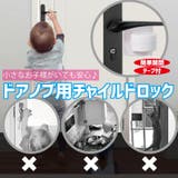 ドアノブ用チャイルドロック ベビー用品 雑貨 | PlusNao | 詳細画像2