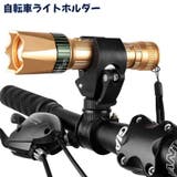 自転車ライトホルダー 懐中電灯ホルダー 自転車アクセサリー | PlusNao | 詳細画像1 