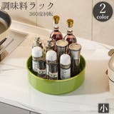 調味料ラック 回転トレイ トレー | PlusNao | 詳細画像1