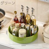 調味料ラック 回転トレイ トレー | PlusNao | 詳細画像9