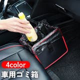 車用ゴミ箱 ダストボックス 車載 | PlusNao | 詳細画像1 