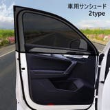 車用 サンシェード 単品 | PlusNao | 詳細画像1