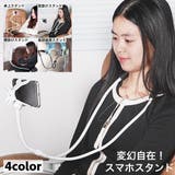 スマホスタンド 首掛け 寝ながら | PlusNao | 詳細画像1 