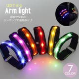 アームライト LED バンド | PlusNao | 詳細画像1