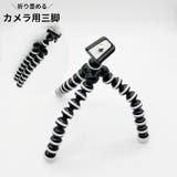 スマートフォン用三脚 スマホ三脚 写真撮影 | PlusNao | 詳細画像1 