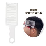 散髪用コーム フェードコーム コーム | PlusNao | 詳細画像1