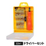 ドライバーセット ドライバーキット 締付工具 | PlusNao | 詳細画像1 