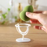 メイクスポンジスタンド ホルダー 3Dパフ | PlusNao | 詳細画像8