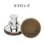 デニム用ボタン 交換用 ジーンズボタン | PlusNao | 詳細画像12