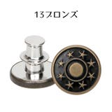 デニム用ボタン 交換用 ジーンズボタン | PlusNao | 詳細画像16