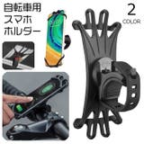 スマホホルダー 自転車用 携帯ホルダー | PlusNao | 詳細画像1 