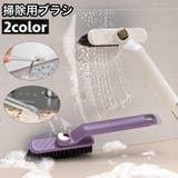 掃除用ブラシ 柄付き 2in1 | PlusNao | 詳細画像1