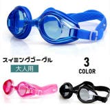 スイミングゴーグル スイムゴーグル 水泳用 | PlusNao | 詳細画像1 