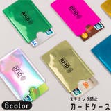 カードケース カード入れ スキミング防止 | PlusNao | 詳細画像1 