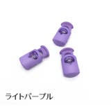 コードストッパー 10個セット コードロック | PlusNao | 詳細画像16 