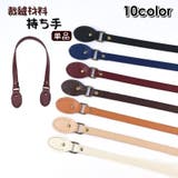 持ち手 ハンドル 単品 | PlusNao | 詳細画像1