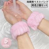 リストバンド 2個セット 手首バンド | PlusNao | 詳細画像1 