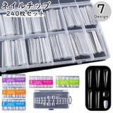 ネイルチップ 付け爪 240枚セット | PlusNao | 詳細画像1