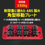 家具移動リフター 家具リフター 5点セット | PlusNao | 詳細画像5