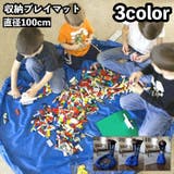 プレイマット お片付けマット 収納マット | PlusNao | 詳細画像1