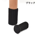 椅子脚用カバー チェアソックス イス脚 | PlusNao | 詳細画像11