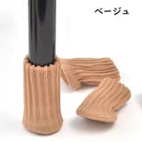 椅子脚用カバー チェアソックス イス脚 | PlusNao | 詳細画像13
