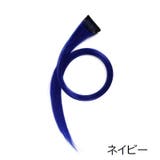 エクステ カラーエクステンション ワンタッチ | PlusNao | 詳細画像13