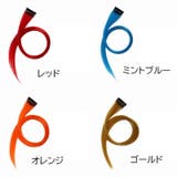 エクステ カラーエクステンション ワンタッチ | PlusNao | 詳細画像8