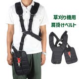 肩掛けベルト 草刈り機用 芝刈り機 | PlusNao | 詳細画像1