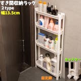 すき間収納ラック 幅13 5cm | PlusNao | 詳細画像1