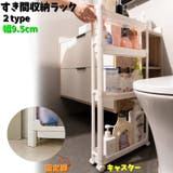 すき間収納ラック 幅9 5cm | PlusNao | 詳細画像1