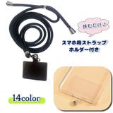 スマホストラップ スマホ用ショルダーストラップ 挟むだけ | PlusNao | 詳細画像1