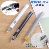 消しゴム 電動消しゴム ペン型 | PlusNao | 詳細画像1