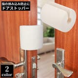 ドアストッパー ドアクッション ドアロック | PlusNao | 詳細画像1 