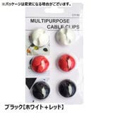 ケープルクリップ 6個セット ケープルホルダー | PlusNao | 詳細画像9 