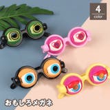おもしろメガネ クレイジーアイズ パーティーメガネ | PlusNao | 詳細画像1 